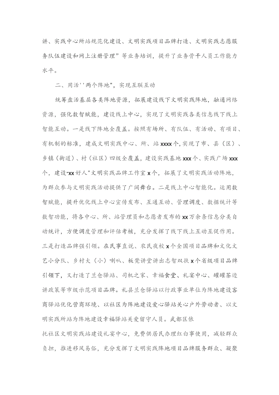 2023年度精神文明建设工作经验交流材料五.docx_第2页