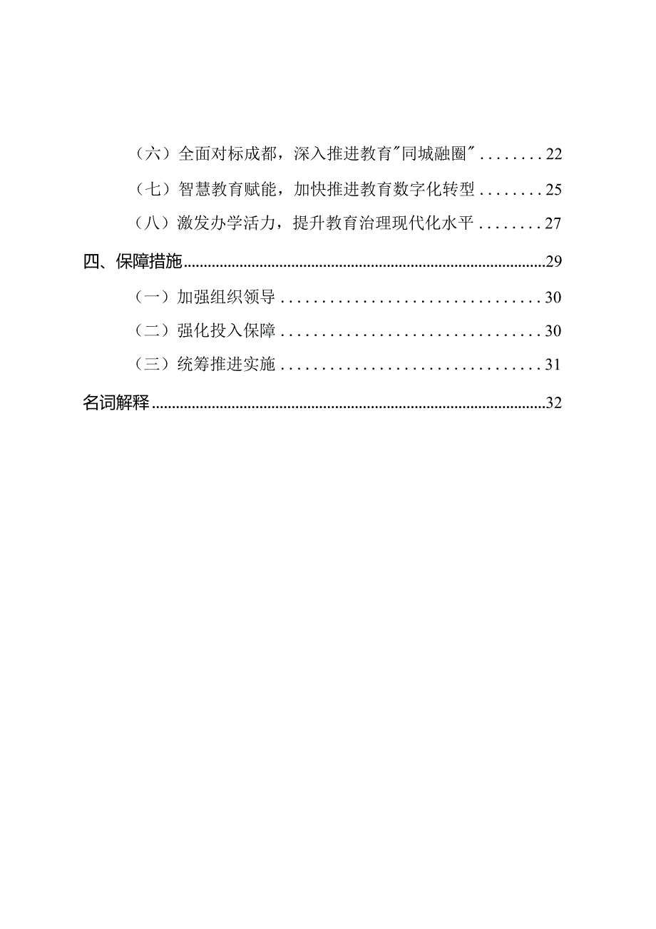 《德阳市教育高质量发展规划(2023—2027年)》.docx_第2页