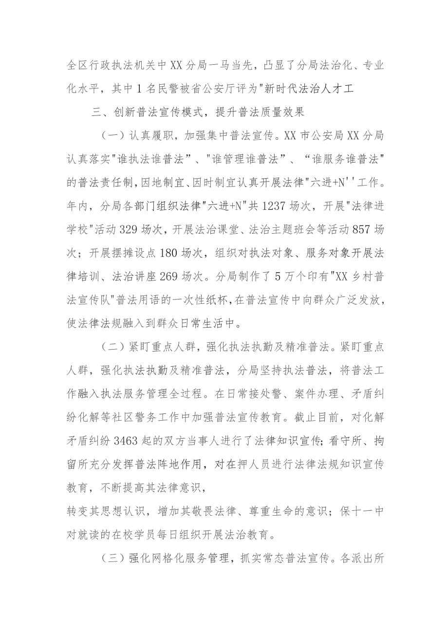 市公安局X分局2023年度“谁执法谁普法”履职情况.docx_第3页