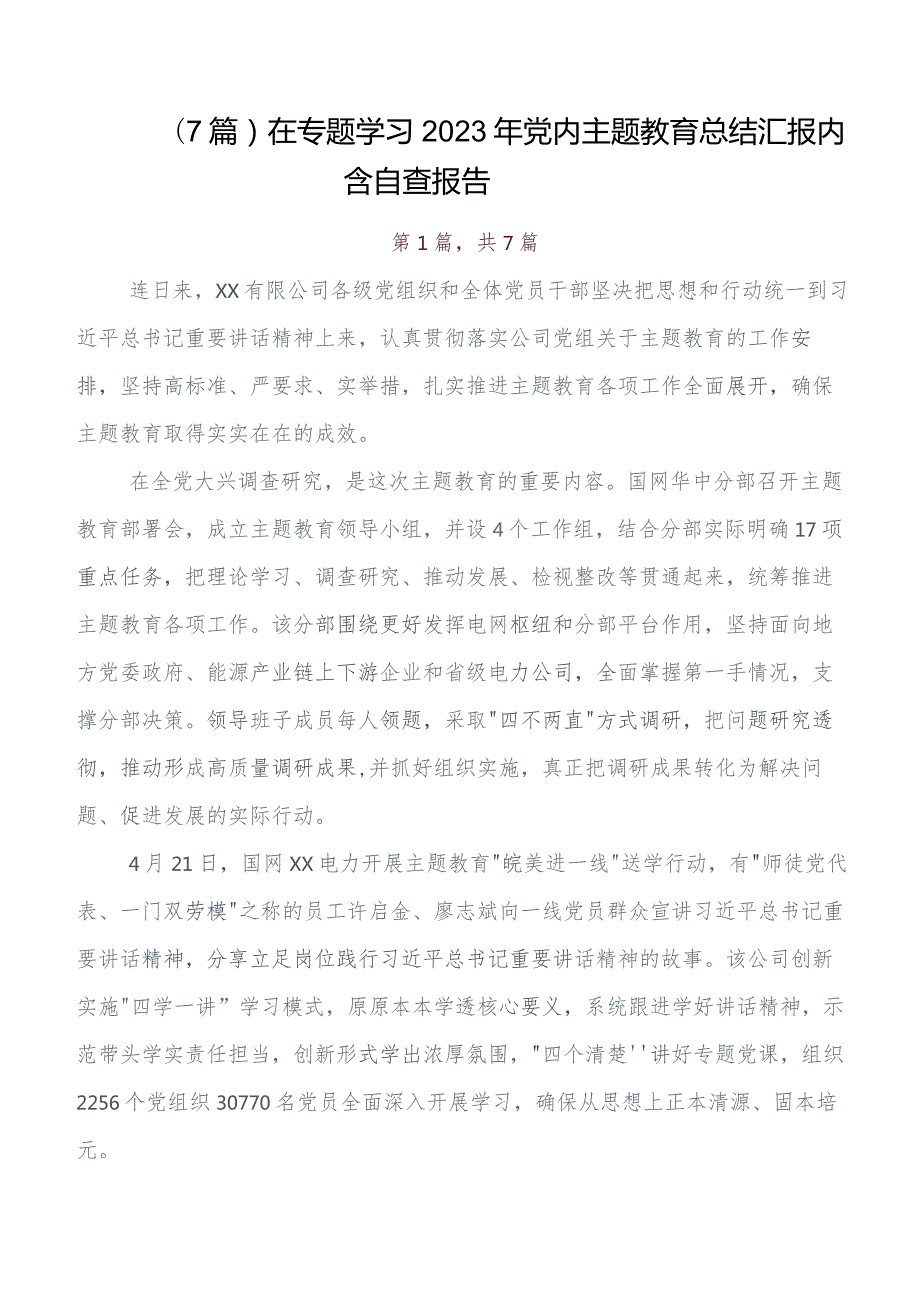 7篇汇编关于学习贯彻教育专题学习工作会议工作汇报内含简报.docx_第1页