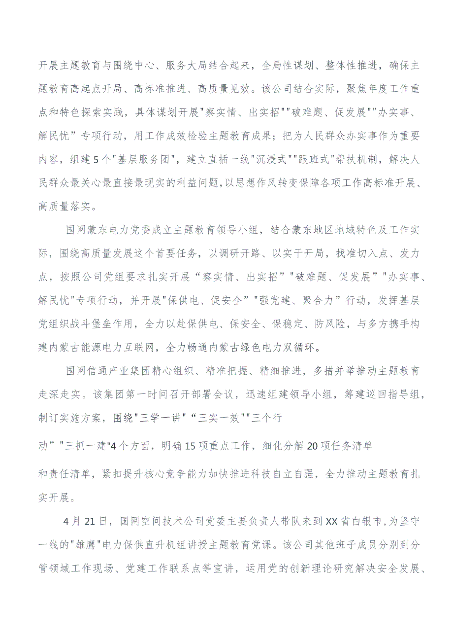 7篇汇编关于学习贯彻教育专题学习工作会议工作汇报内含简报.docx_第3页