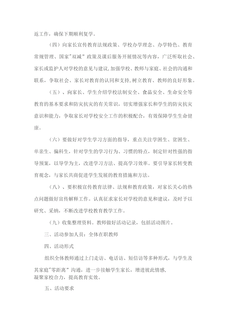 城关镇初级中学开展千师进万户家访活动实施方案.docx_第2页