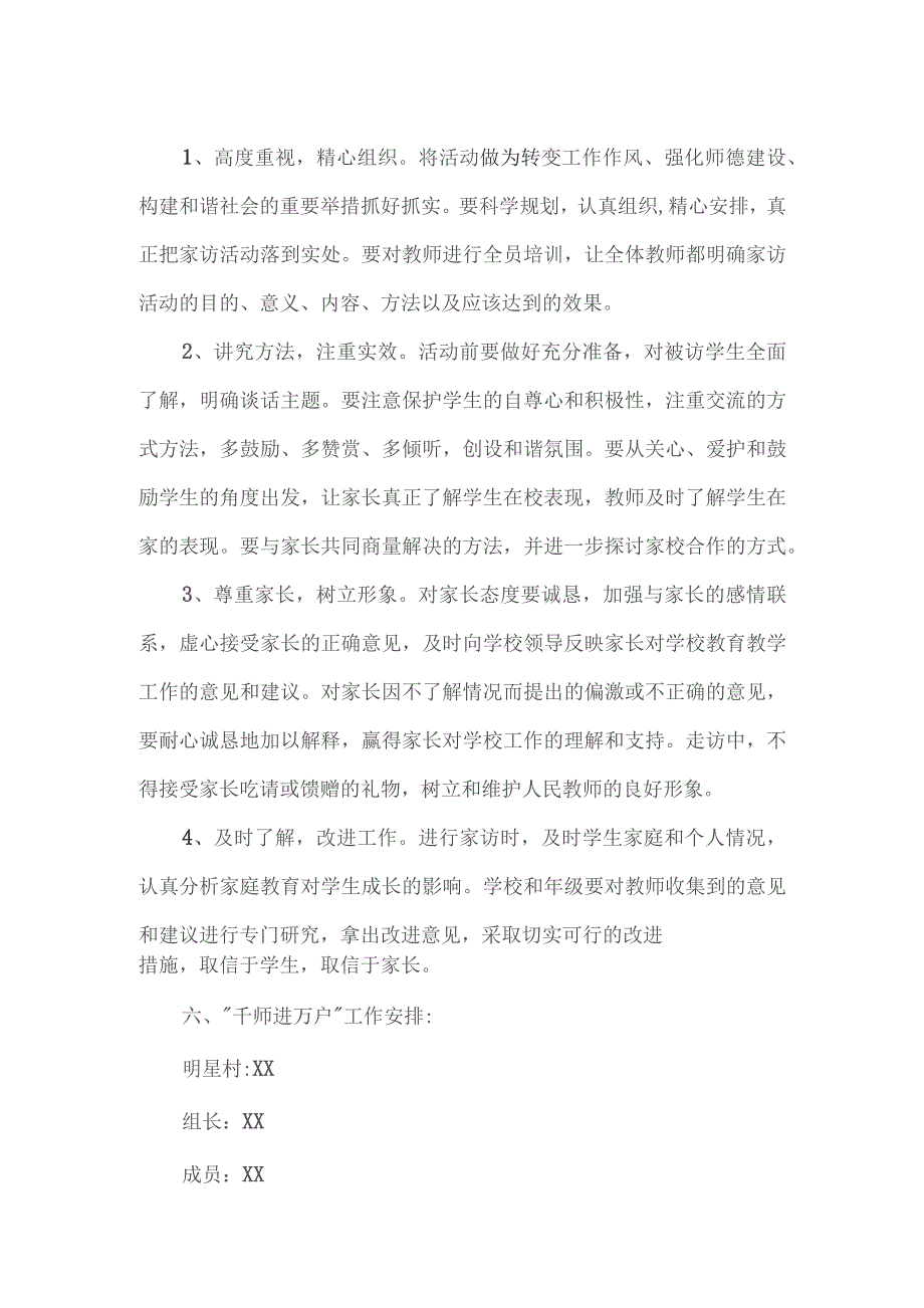 城关镇初级中学开展千师进万户家访活动实施方案.docx_第3页