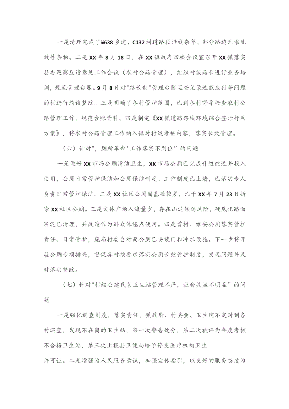 镇党委关于巡察集中整改进展情况的报告一.docx_第3页