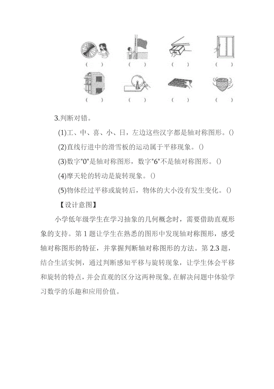 图形的运动小学二年级优秀作业设计案例.docx_第2页