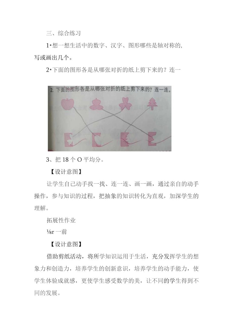 图形的运动小学二年级优秀作业设计案例.docx_第3页