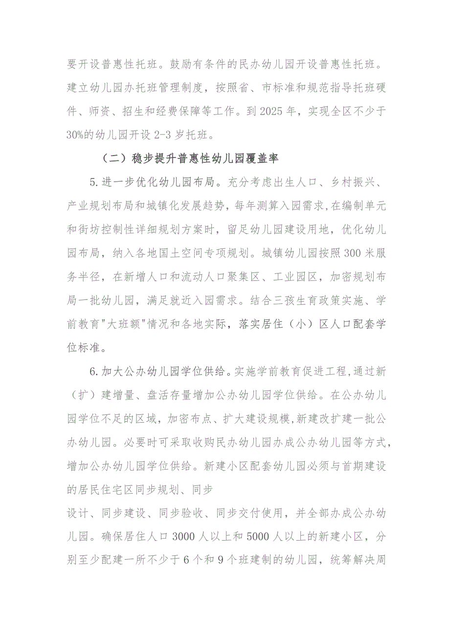 瑶海区安心托幼行动方案.docx_第3页