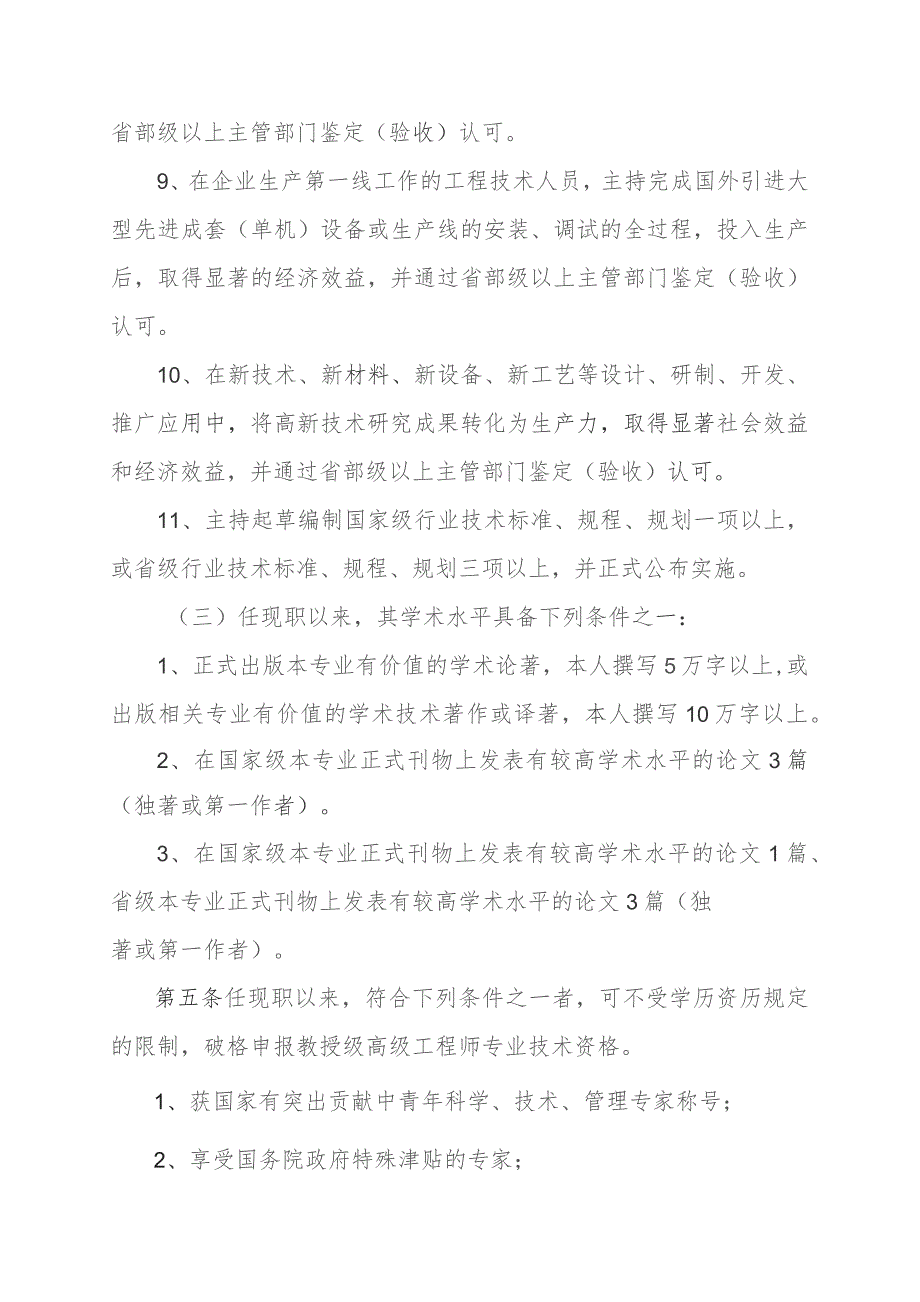 广西教授级高级工程师专业技术资格评审暂行办法.docx_第3页