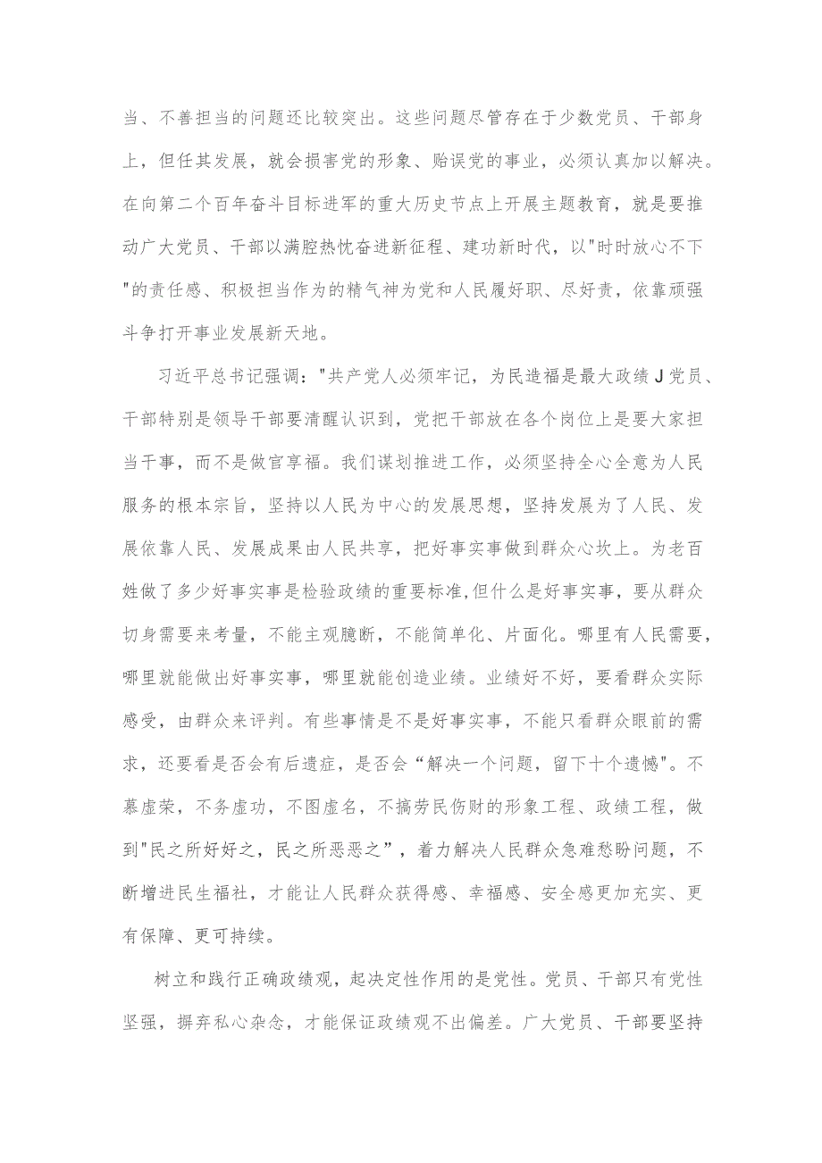 学习“为谁创造业绩、创造什么业绩、怎么创造业绩”专题研讨发言材料1840字范文.docx_第2页