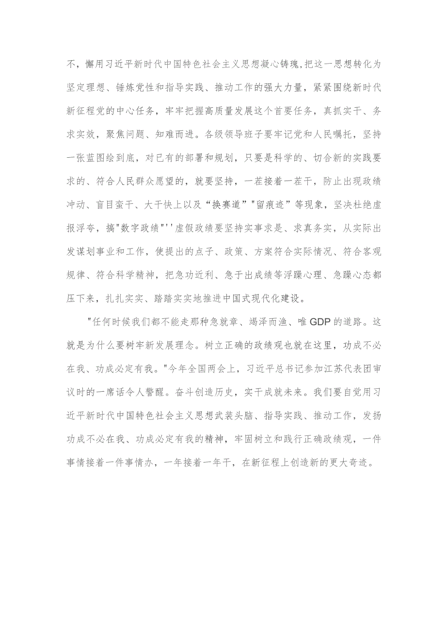 学习“为谁创造业绩、创造什么业绩、怎么创造业绩”专题研讨发言材料1840字范文.docx_第3页