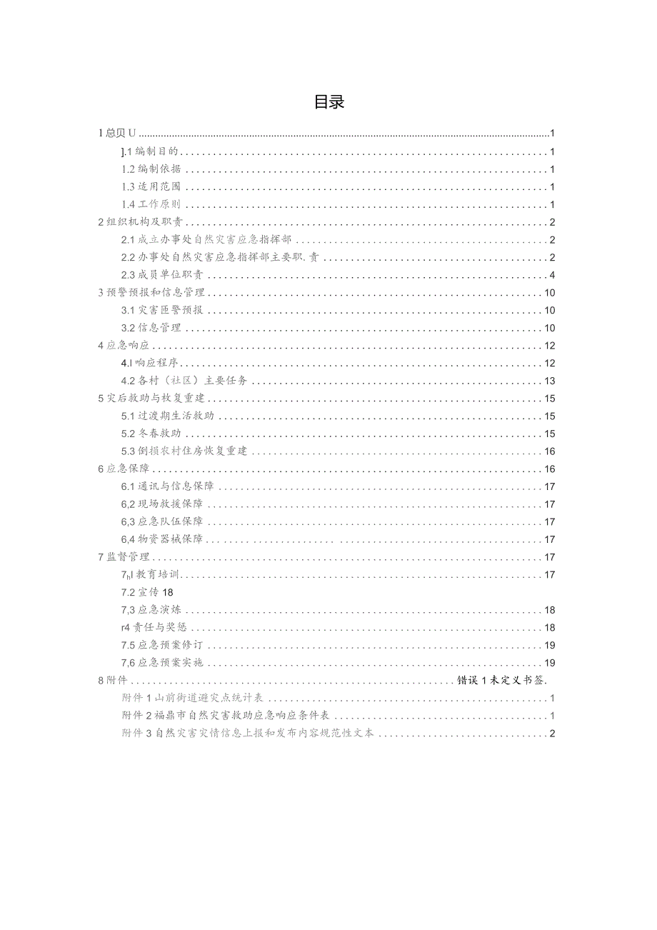 福鼎市山前街道办事处自然灾害救助应急预案.docx_第3页