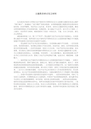 主题教育研讨发言材料-邵.docx