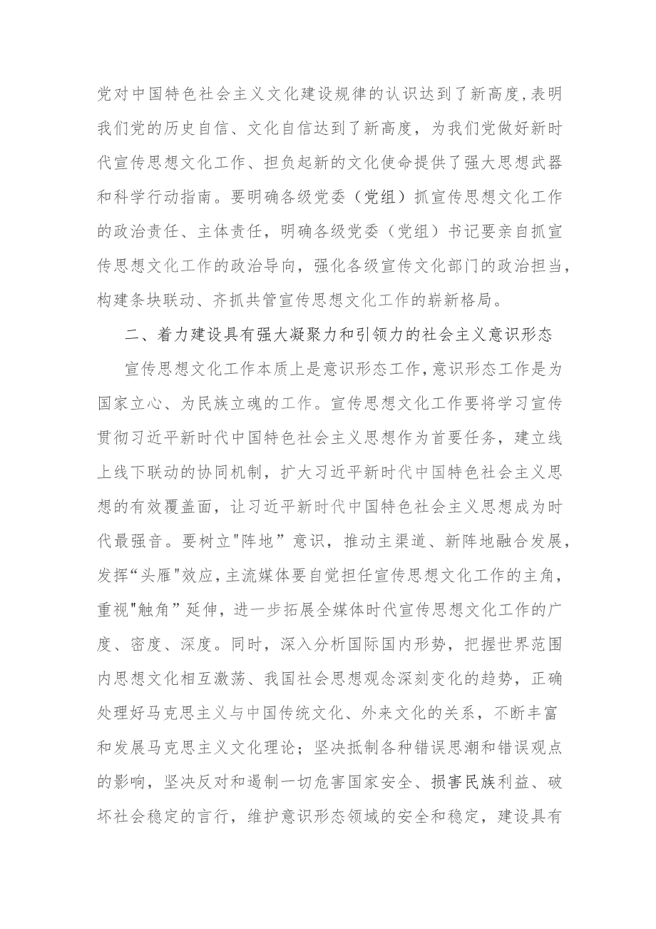 在新时代做好宣传思想文化工作'七个着力”专题研讨会上的讲话和党课讲稿.docx_第3页