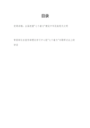 在新时代做好宣传思想文化工作'七个着力”专题研讨会上的讲话和党课讲稿.docx