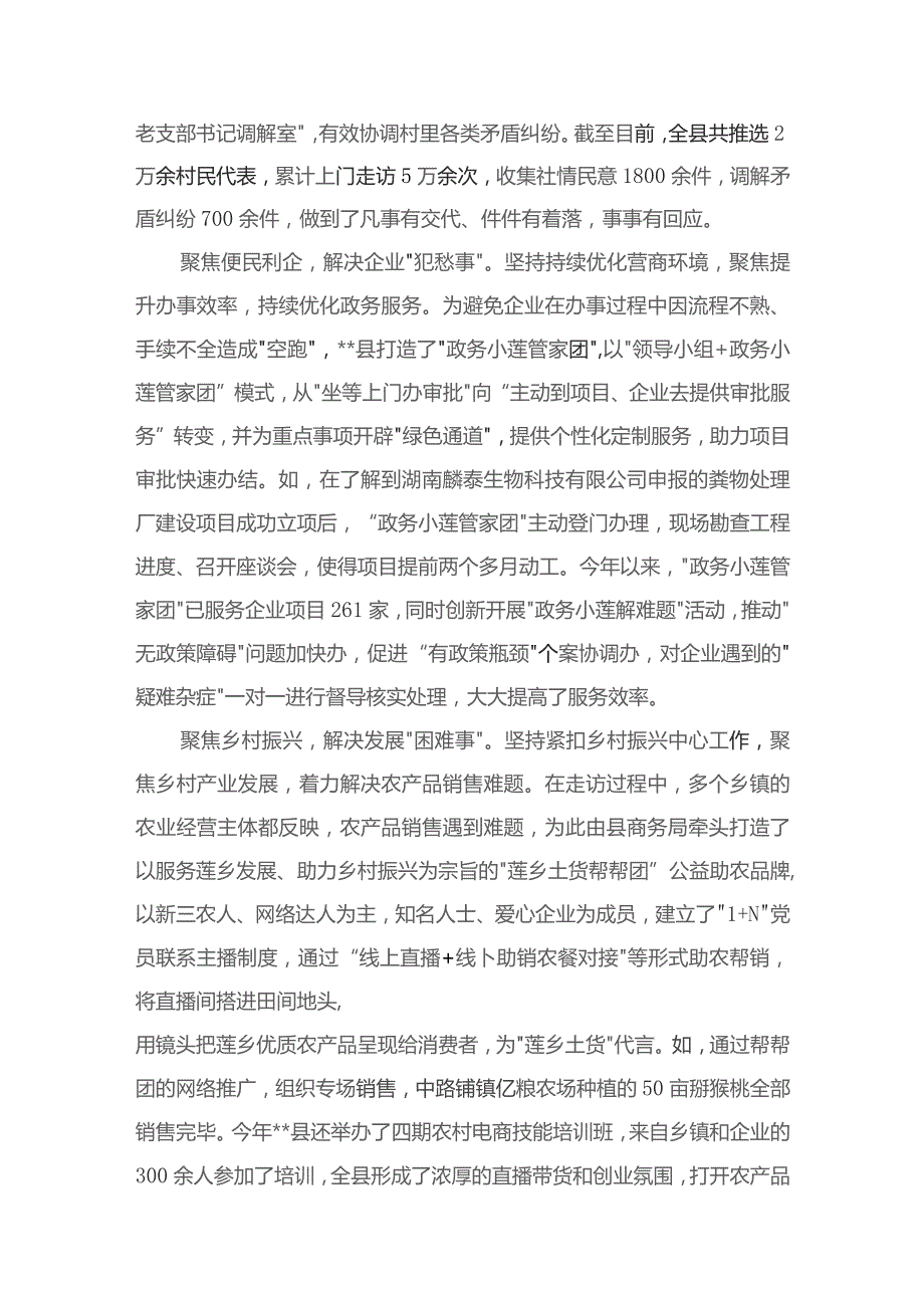 （11篇）“走找想促”活动开展情况总结汇报范文.docx_第3页