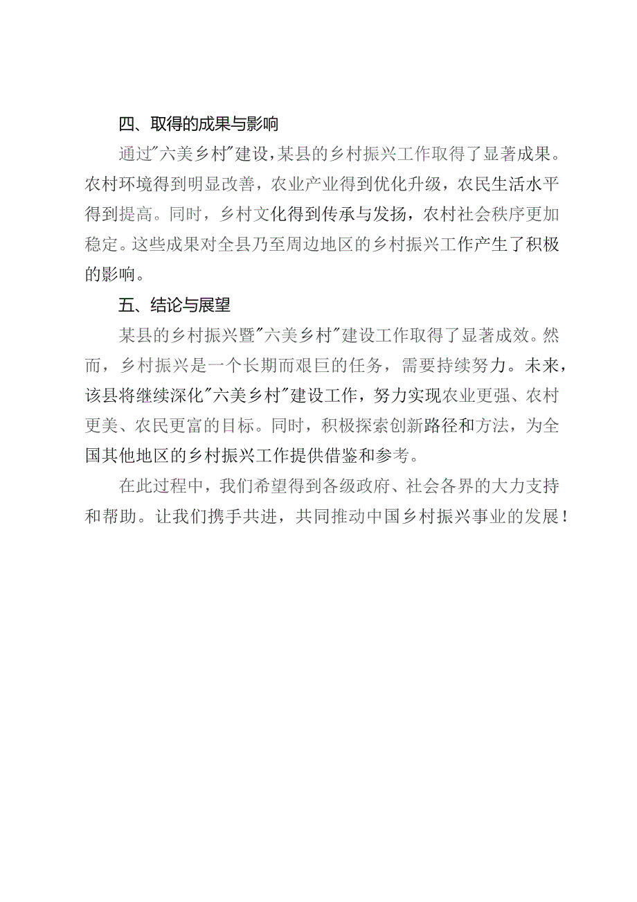 某县乡村振兴暨“六美乡村”建设情况汇报.docx_第3页