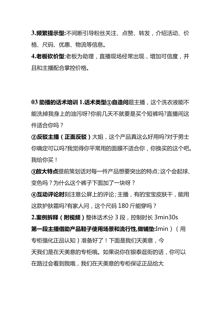 直播团队助播的工作体系流程及考核方案.docx_第3页