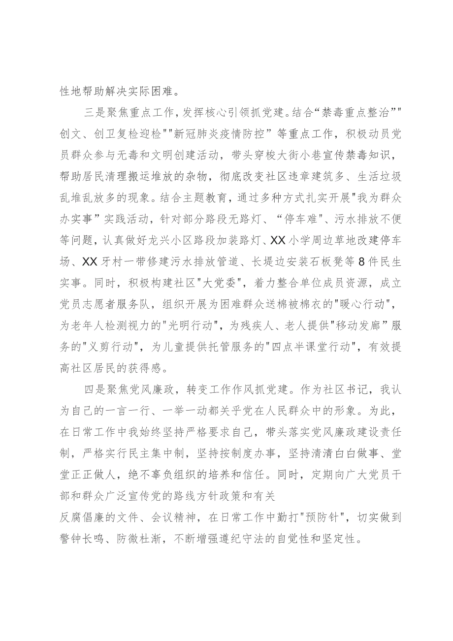 社区书记2023年抓基层党建工作述职报告.docx_第2页