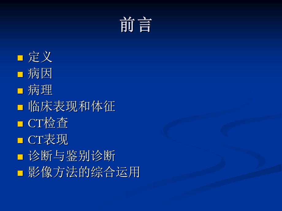 支气管扩张的CT诊断.ppt_第2页