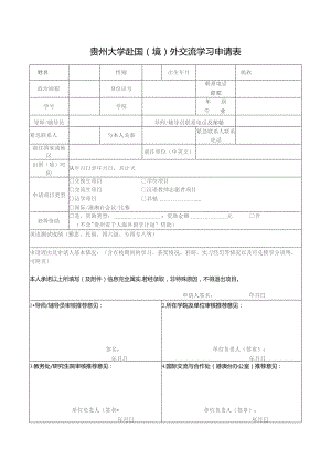 华东师范大学本科学生国际交流申请表.docx