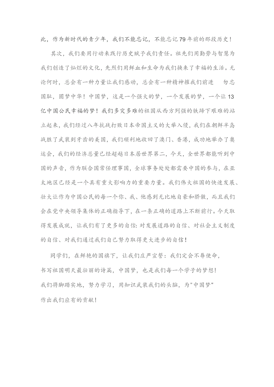 南京大屠杀死难者国家公祭日国旗下讲话稿勿忘国耻 圆梦中华.docx_第2页