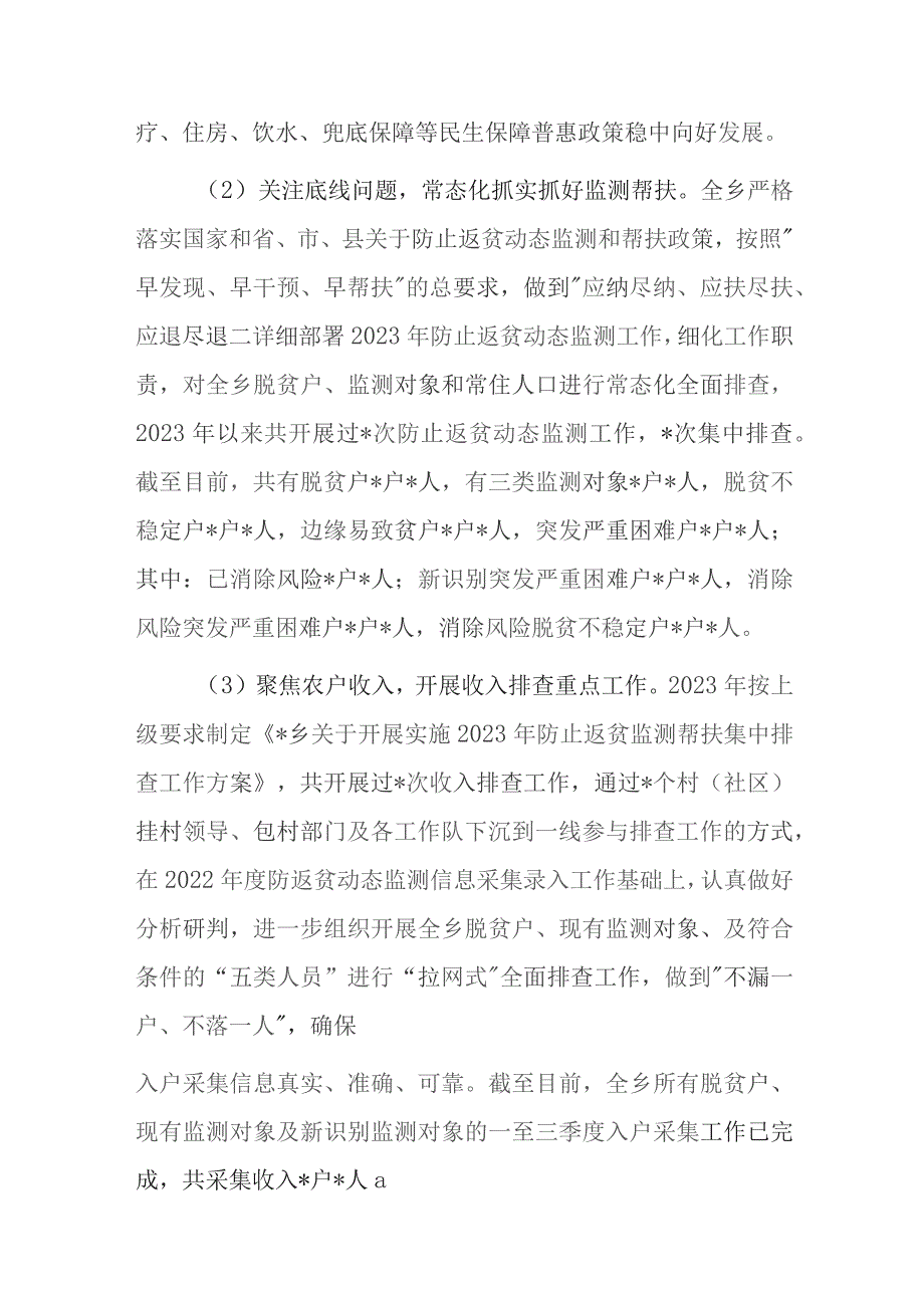 乡镇2023年度乡村振兴工作总结及2024年工作计划3篇.docx_第3页