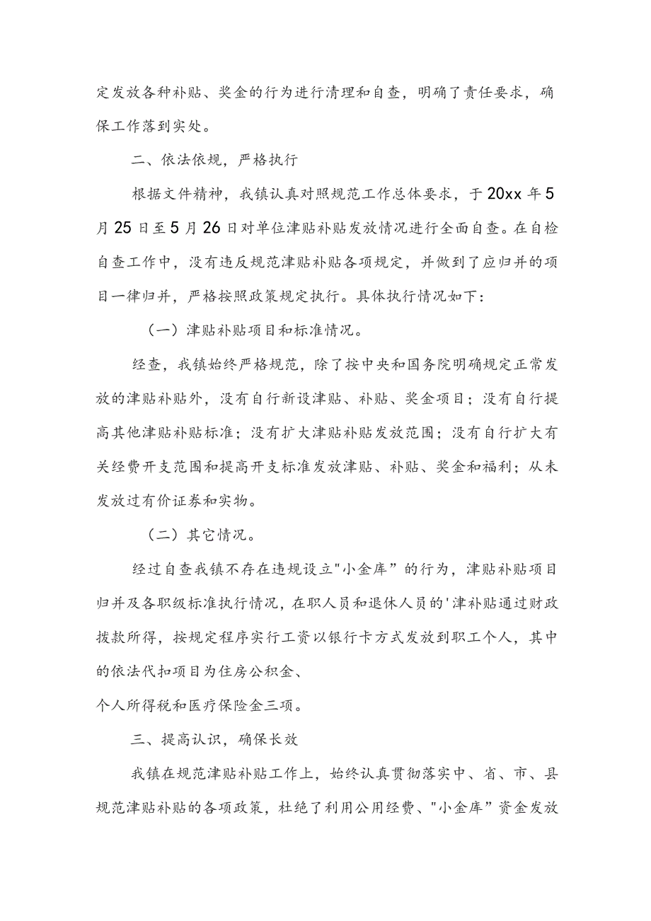 违规自查报告.docx_第3页