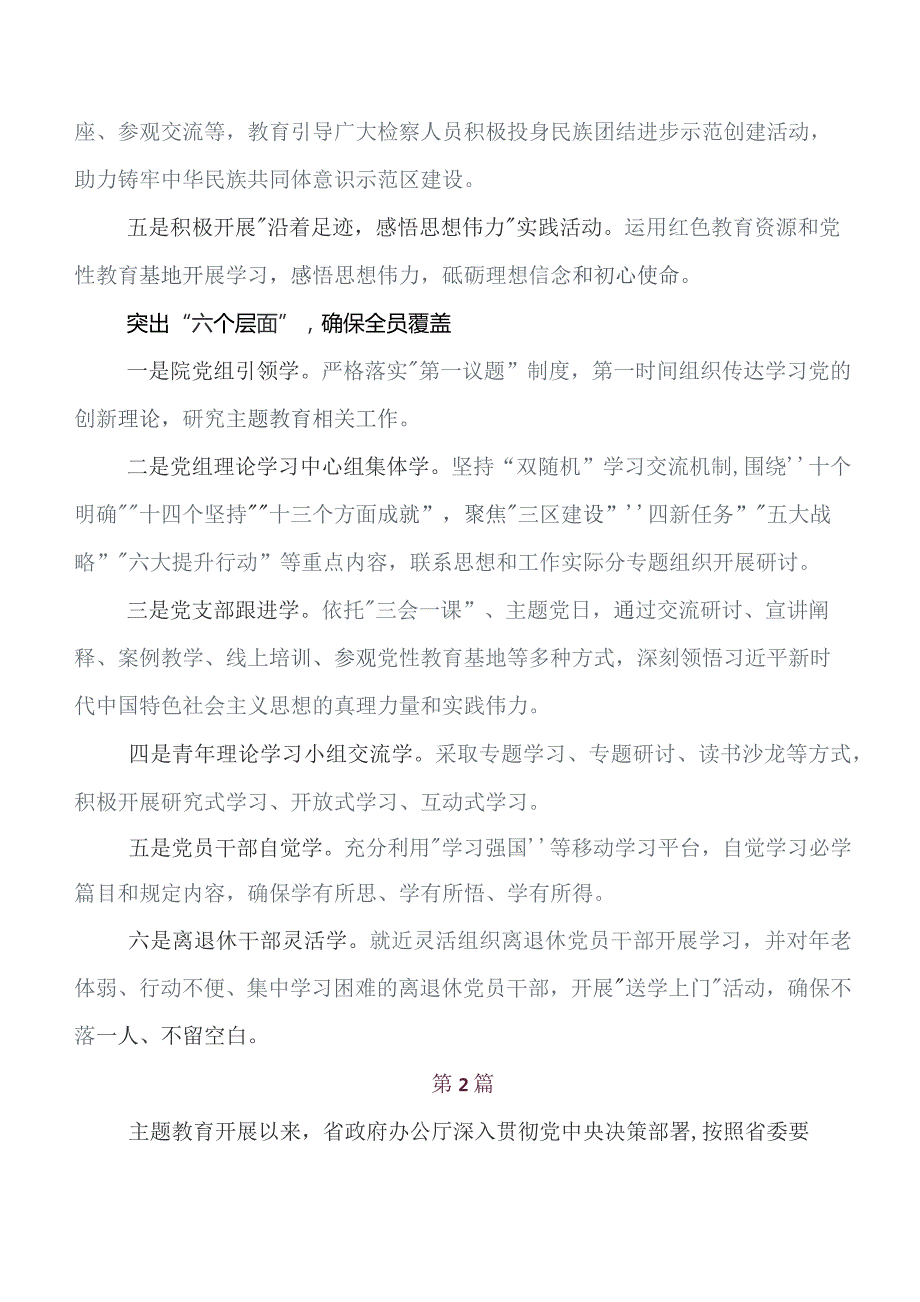 10篇汇编在深入学习2023年第二批学习教育开展情况总结内含简报.docx_第3页