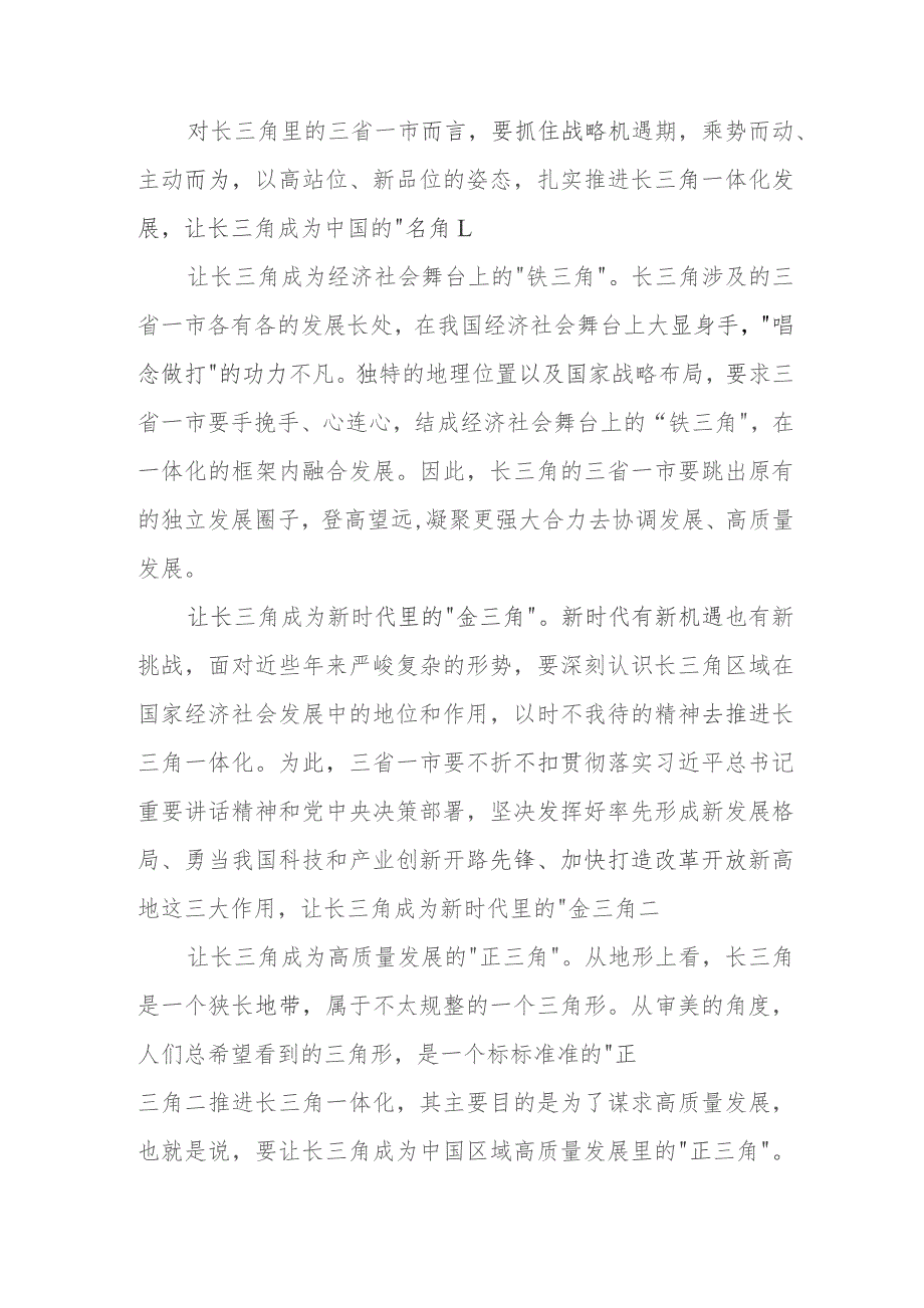 2023年11月深入推进长三角一体化发展座谈会上重要讲话精神学习心得体会2篇.docx_第2页