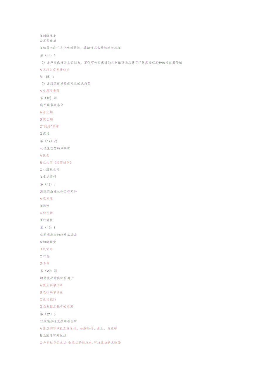 2019医务人员医院感染知识培训全套题库.docx_第2页