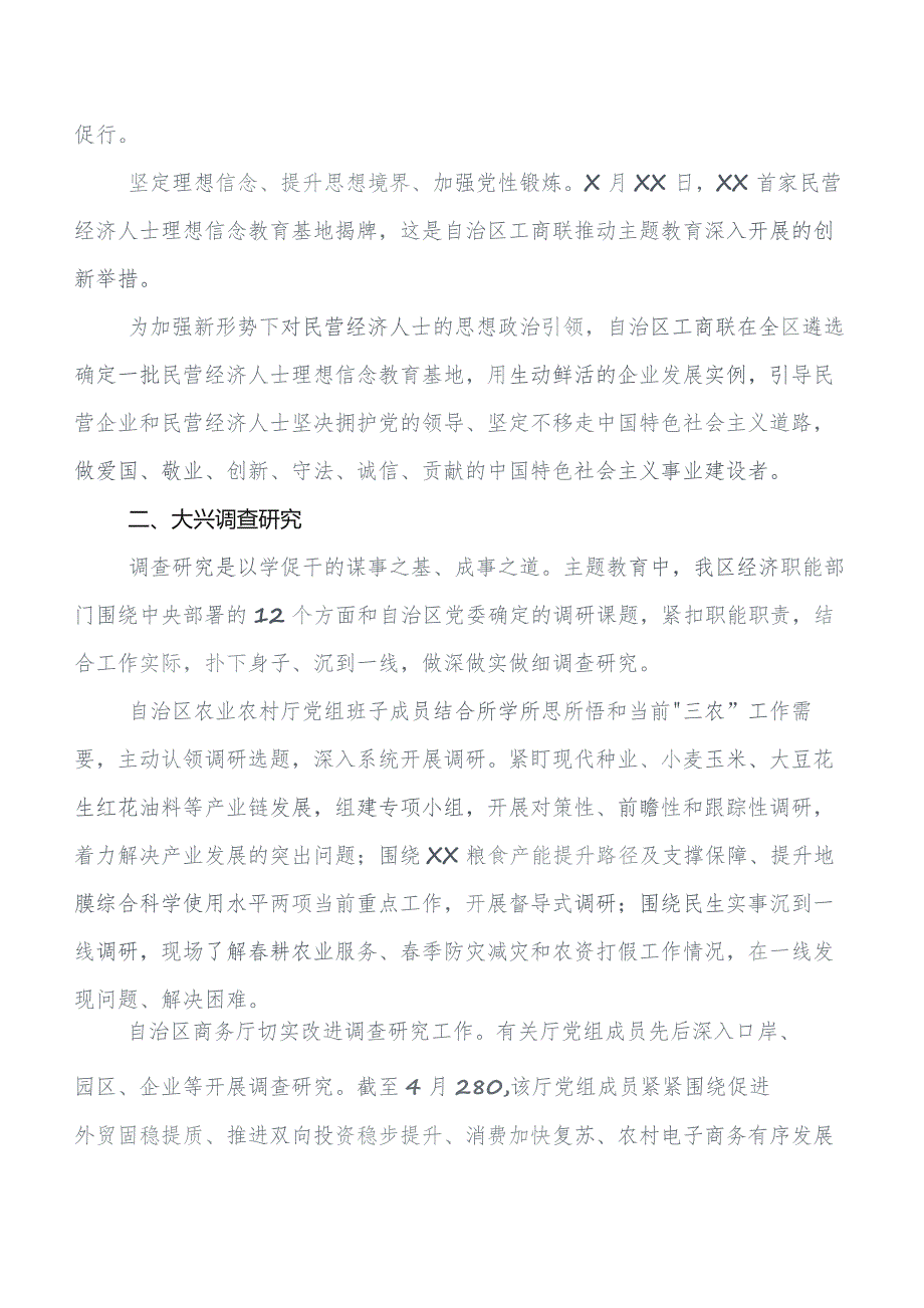 7篇汇编在集体学习教育专题学习读书班开展情况汇报内含自查报告.docx_第2页