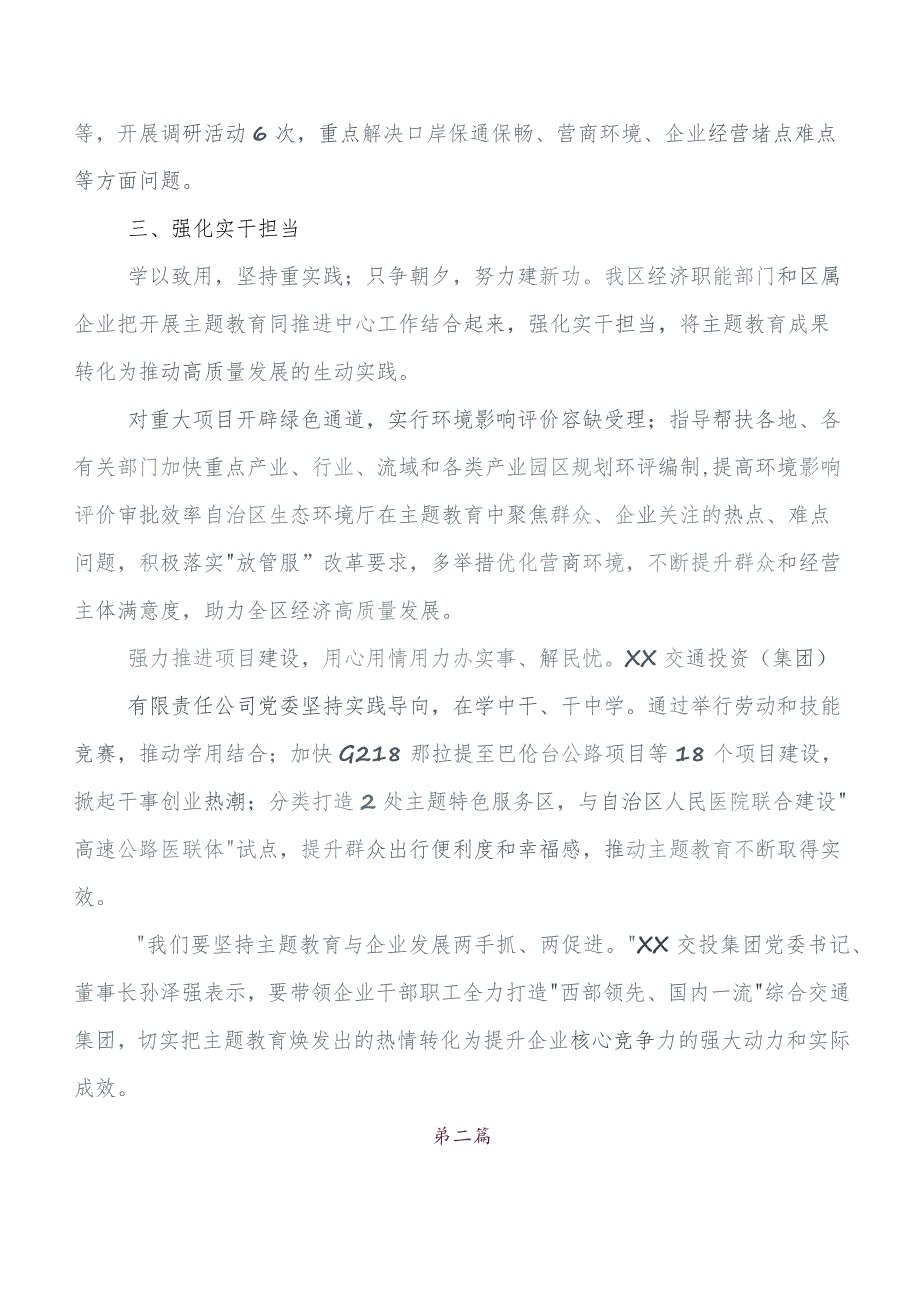 7篇汇编在集体学习教育专题学习读书班开展情况汇报内含自查报告.docx_第3页