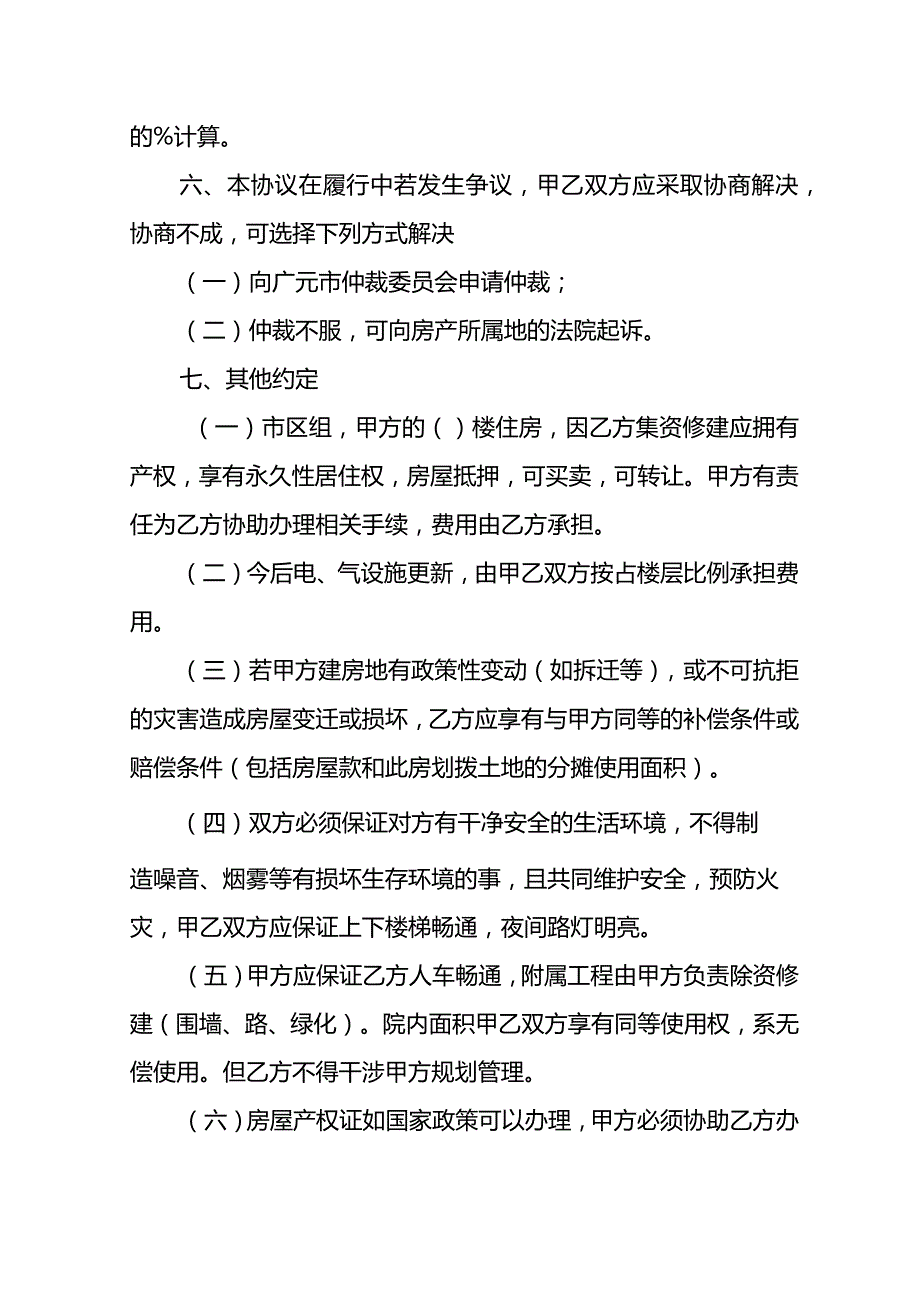 建房子合同协议书模板.docx_第3页