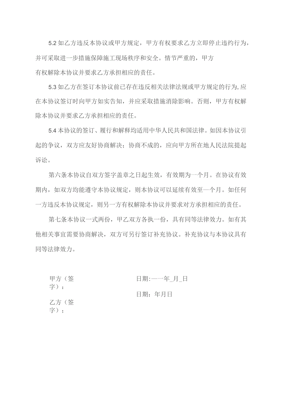 施工现场不堵门不报警协议书.docx_第3页