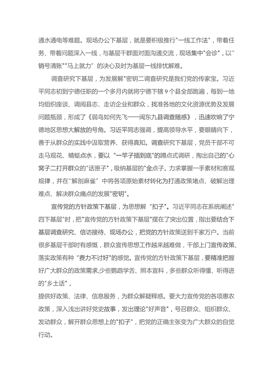 2023年“四下基层”学习心得体会研讨发言材料（共14篇）.docx_第3页