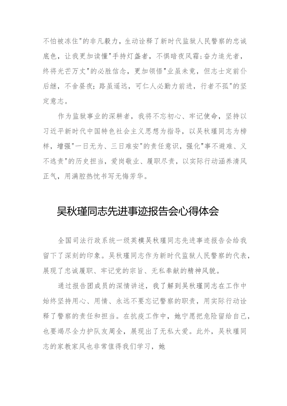 关于吴秋瑾同志先进事迹的心得体会(9篇).docx_第2页