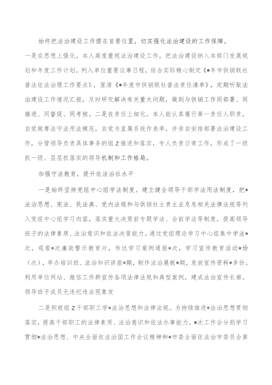 供销联社法治建设总结.docx_第2页