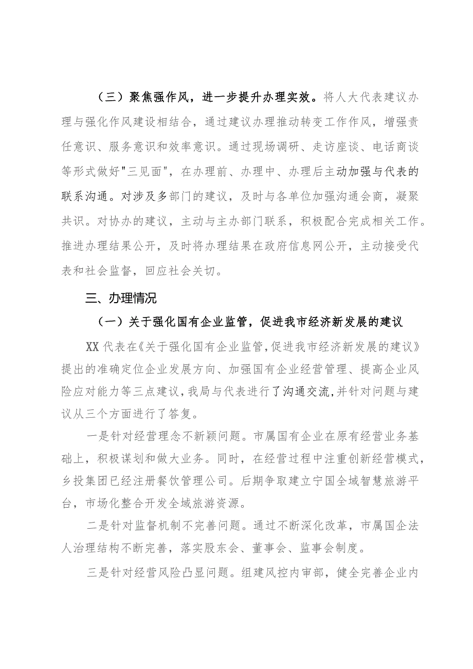 市财政局2023年度人大建议办理工作总结.docx_第2页