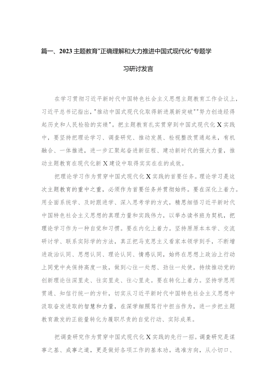 专题“正确理解和大力推进中国式现代化”专题学习研讨发言4篇供参考.docx_第2页