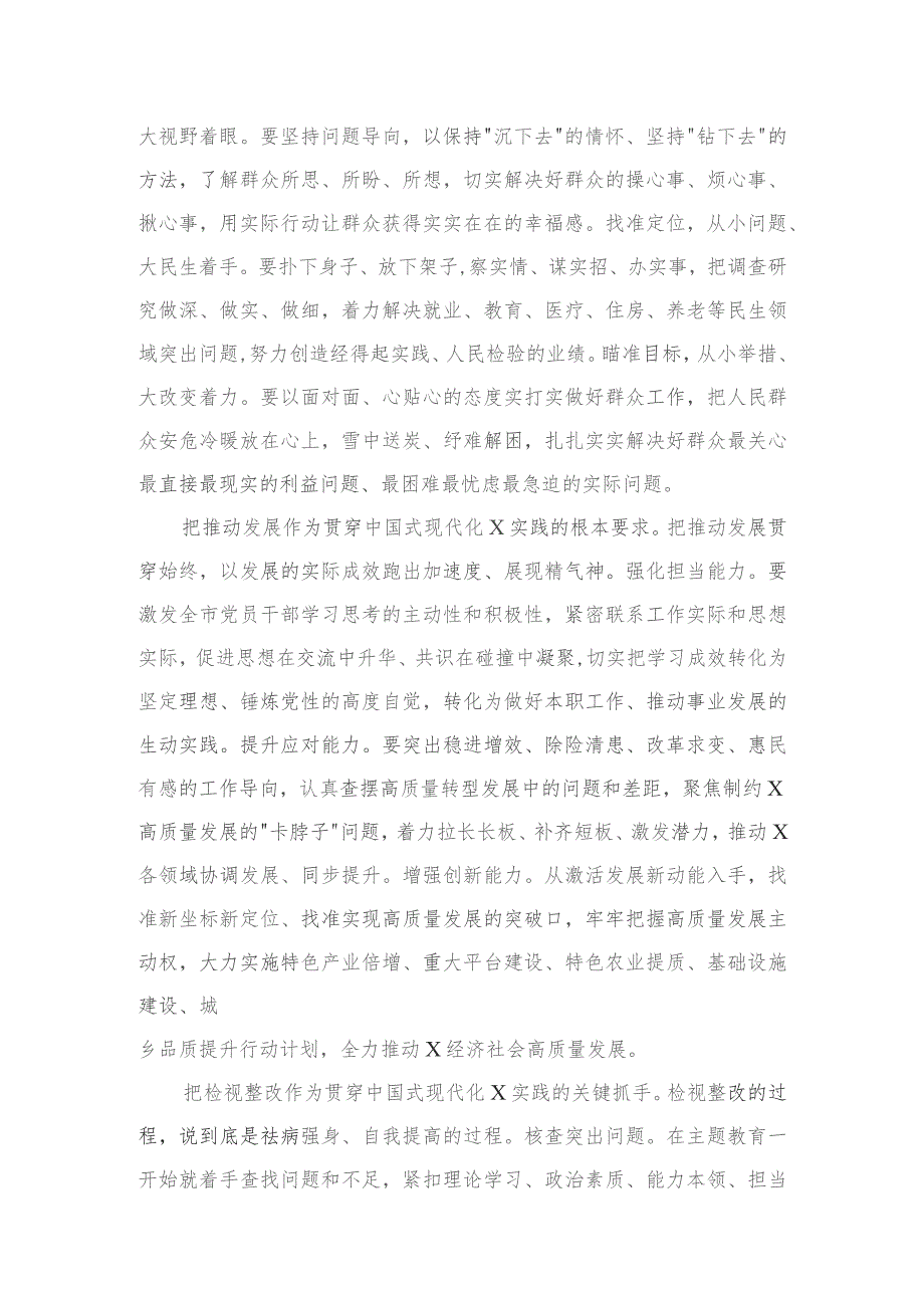 专题“正确理解和大力推进中国式现代化”专题学习研讨发言4篇供参考.docx_第3页