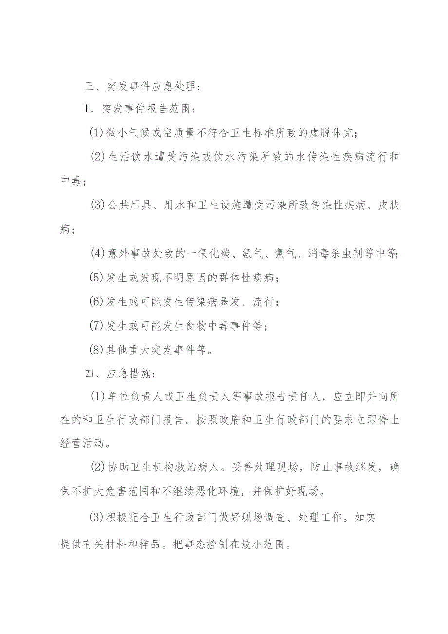 公共卫生事件应急预案十篇.docx_第2页