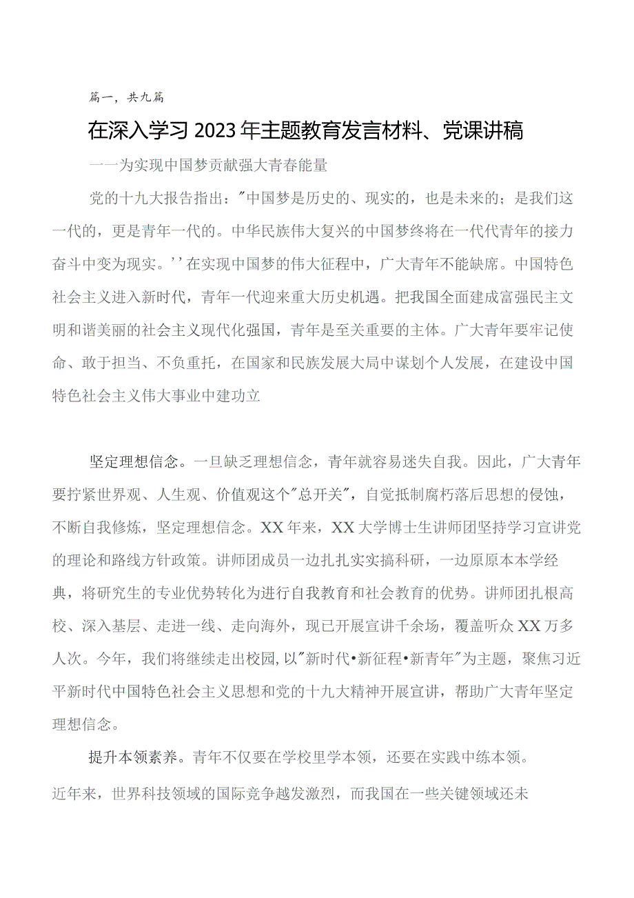 2023年集体学习学习教育工作会议研讨交流材料九篇.docx_第1页