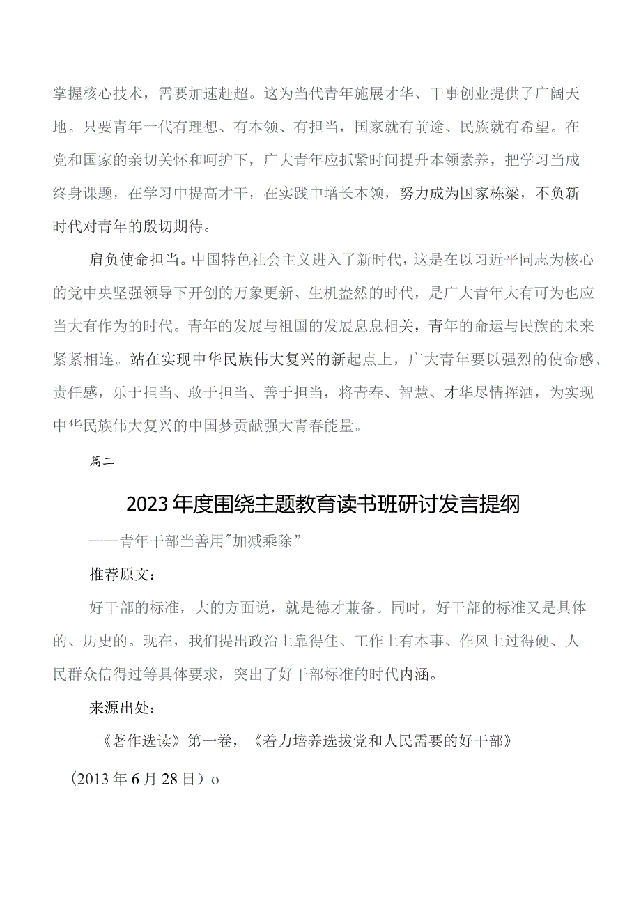 2023年集体学习学习教育工作会议研讨交流材料九篇.docx_第2页