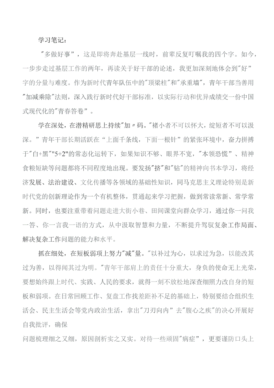 2023年集体学习学习教育工作会议研讨交流材料九篇.docx_第3页