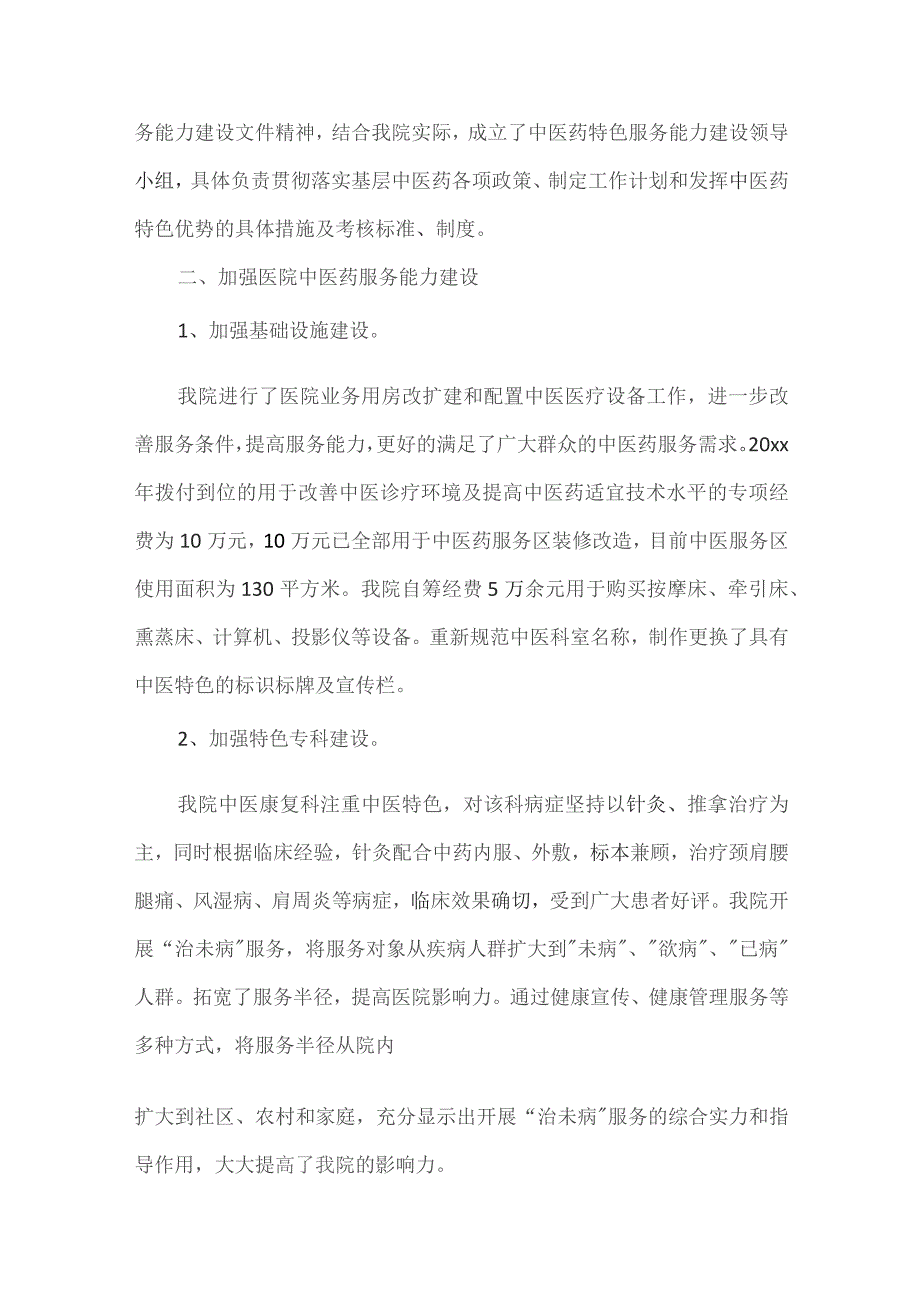 基层卫生院优质服务提升工作总结（通用17篇）.docx_第3页