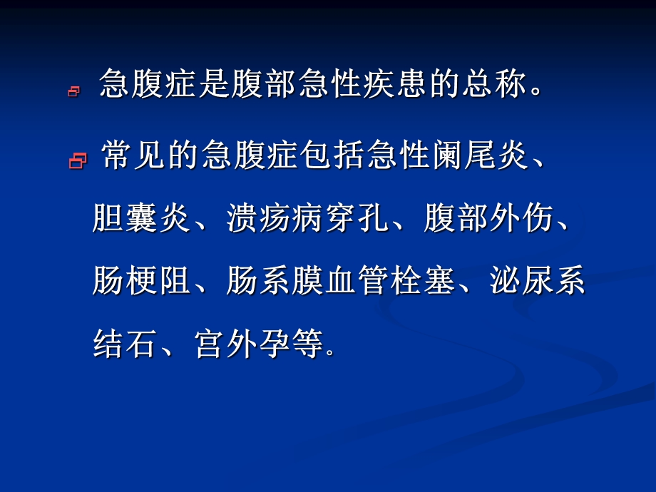 【医学课件】 急性绞窄性肠梗阻CT诊断 瑞金医院.ppt_第2页