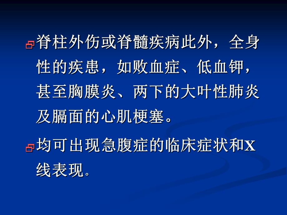 【医学课件】 急性绞窄性肠梗阻CT诊断 瑞金医院.ppt_第3页