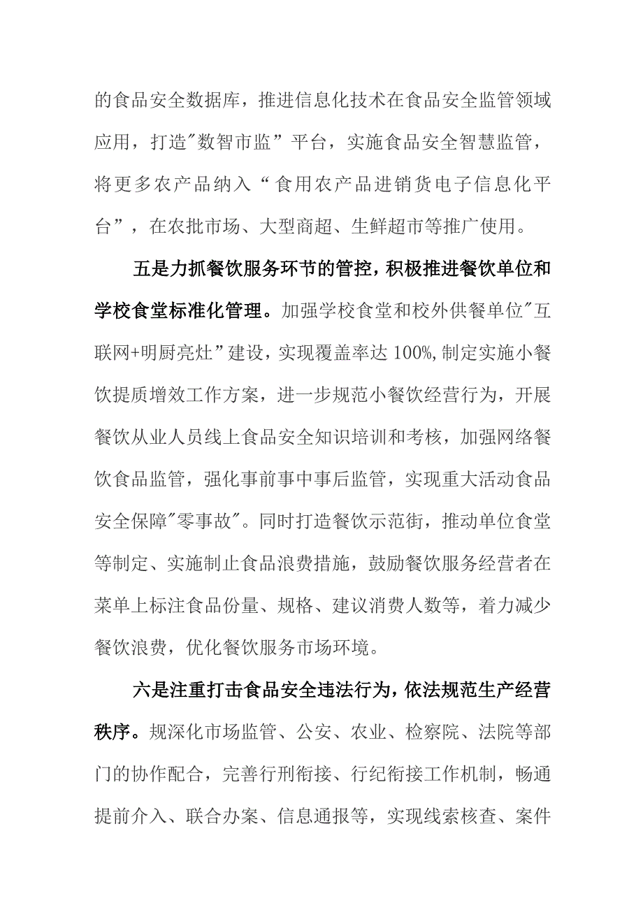 X市通过国家食品安全示范城市验收主要工作经验总结.docx_第3页