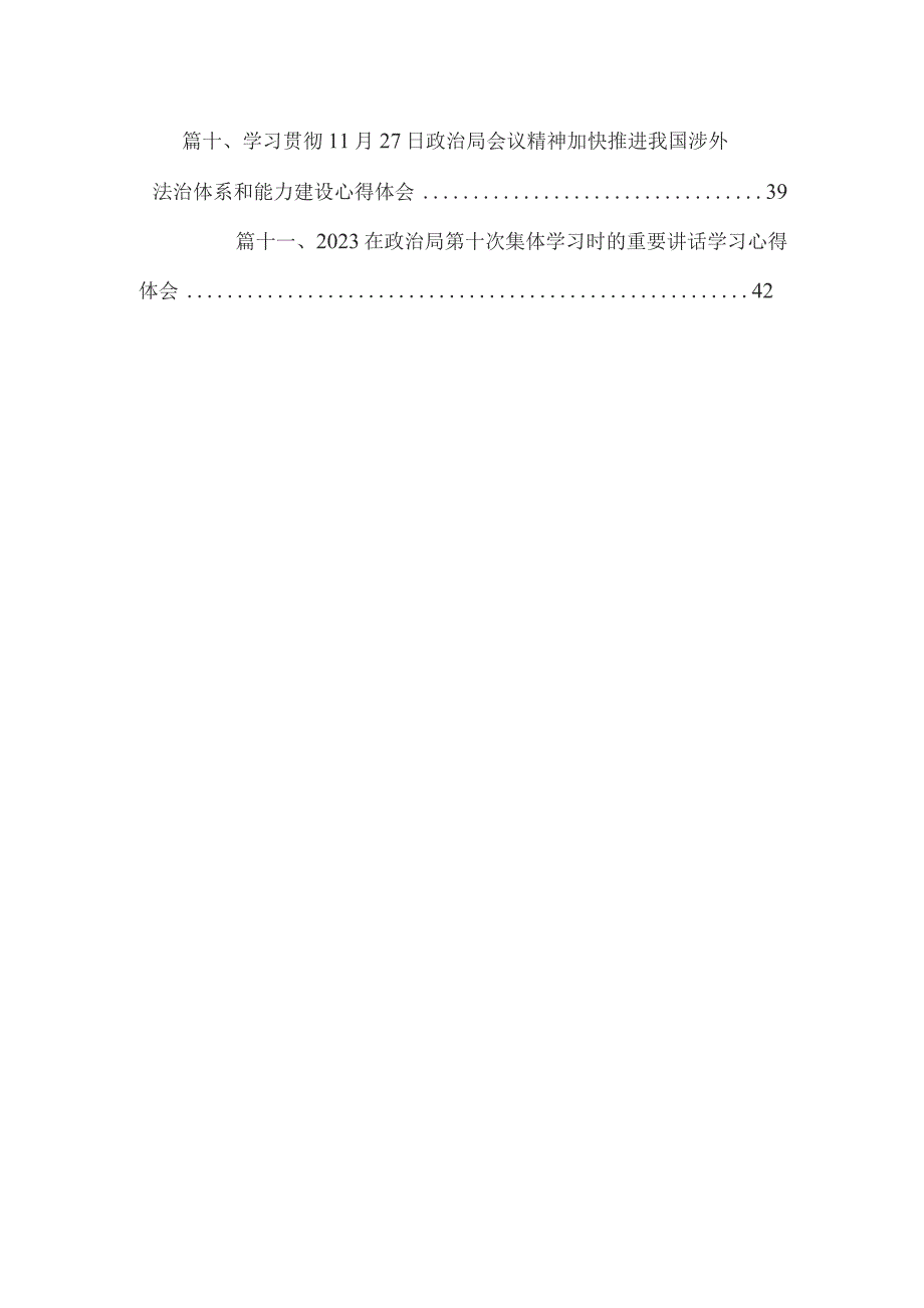 （11篇）学习贯彻第十次集体学习时重要讲话心得体会范文.docx_第2页