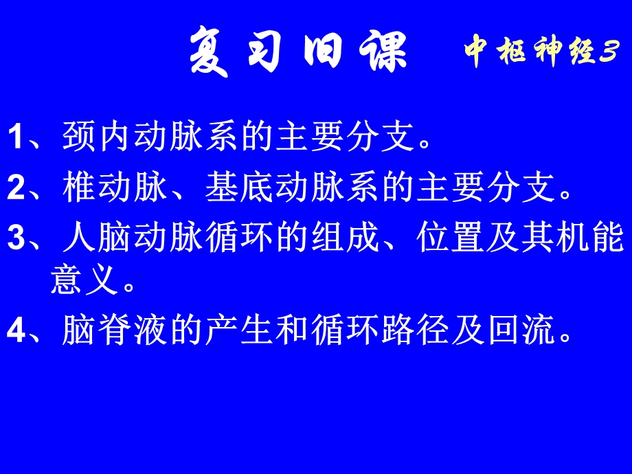 周围神经系统解剖.ppt_第2页